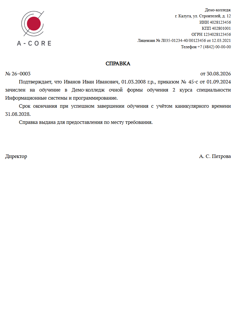 Образец справки об обучении на бланке организации